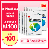 10 boxes of Jiangzhong compound Caoshanhu buccal tablets 48 tablets for the treatment of acute and chronic pharyngitis, laryngitis and sore throat