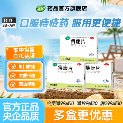 3盒江中痔疮膏内痔外痔混合痔便秘治疗便血内服药近效期