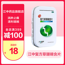 18 tablets of Jiangzhong compound Caoshanhu buccal tablet for the treatment of acute and chronic pharyngitis, laryngitis and sore throat