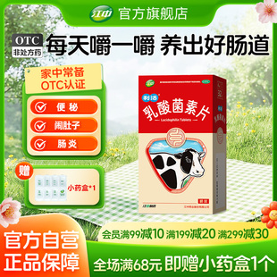 江中利活乳酸菌素片大人儿童养胃益生菌肠道免疫便秘腹泻旗舰店
