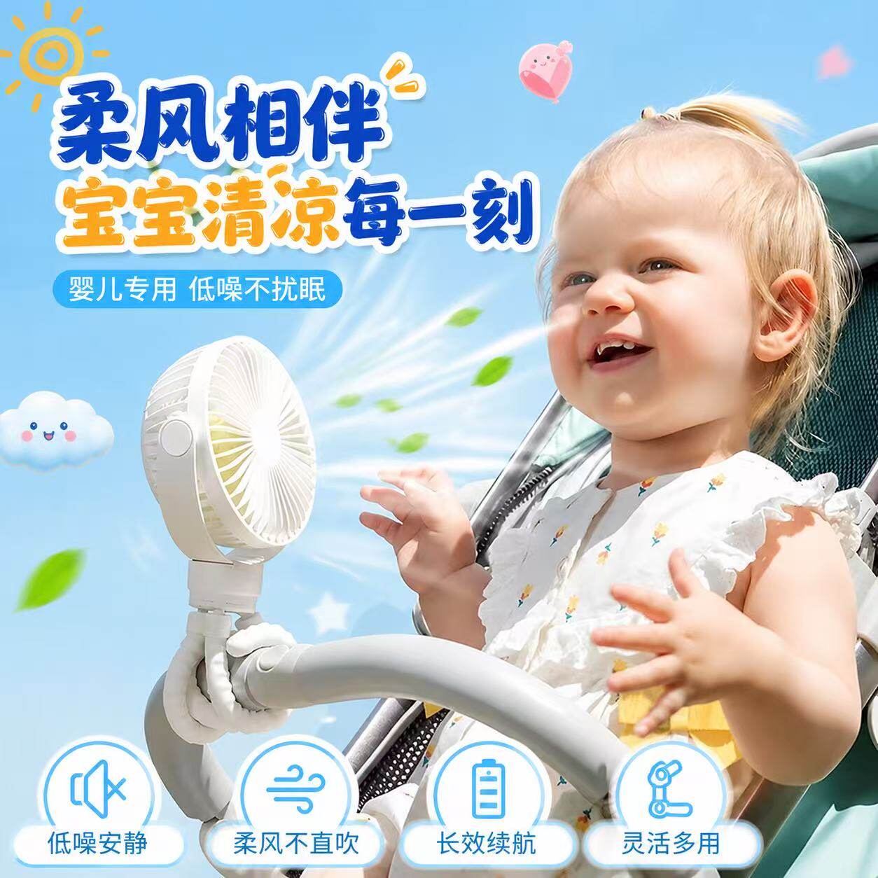 婴儿车小风扇夹子扇宝宝推车便携式充电静音迷你小型八爪鱼吹辅食
