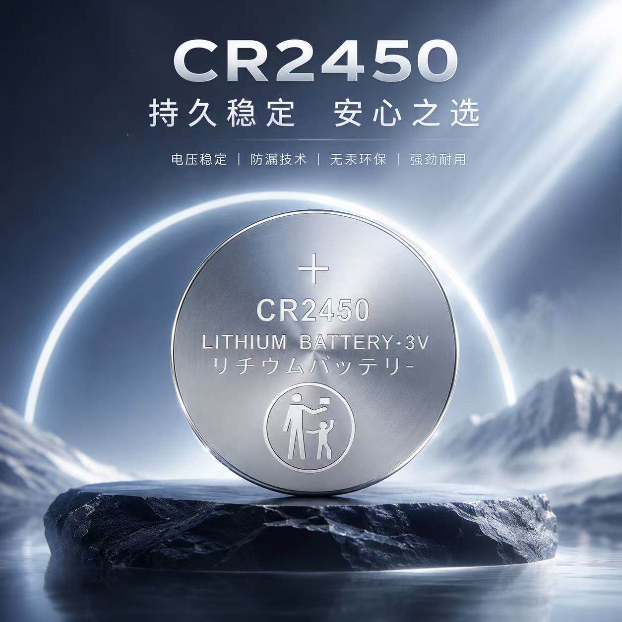 CR2450纽扣电池车钥匙遥控器