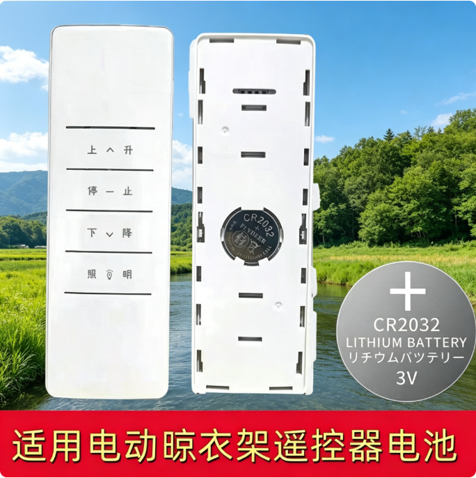 CR2032纽扣电池智能电动晾衣架遥控器日本原装专用电子大容量3V