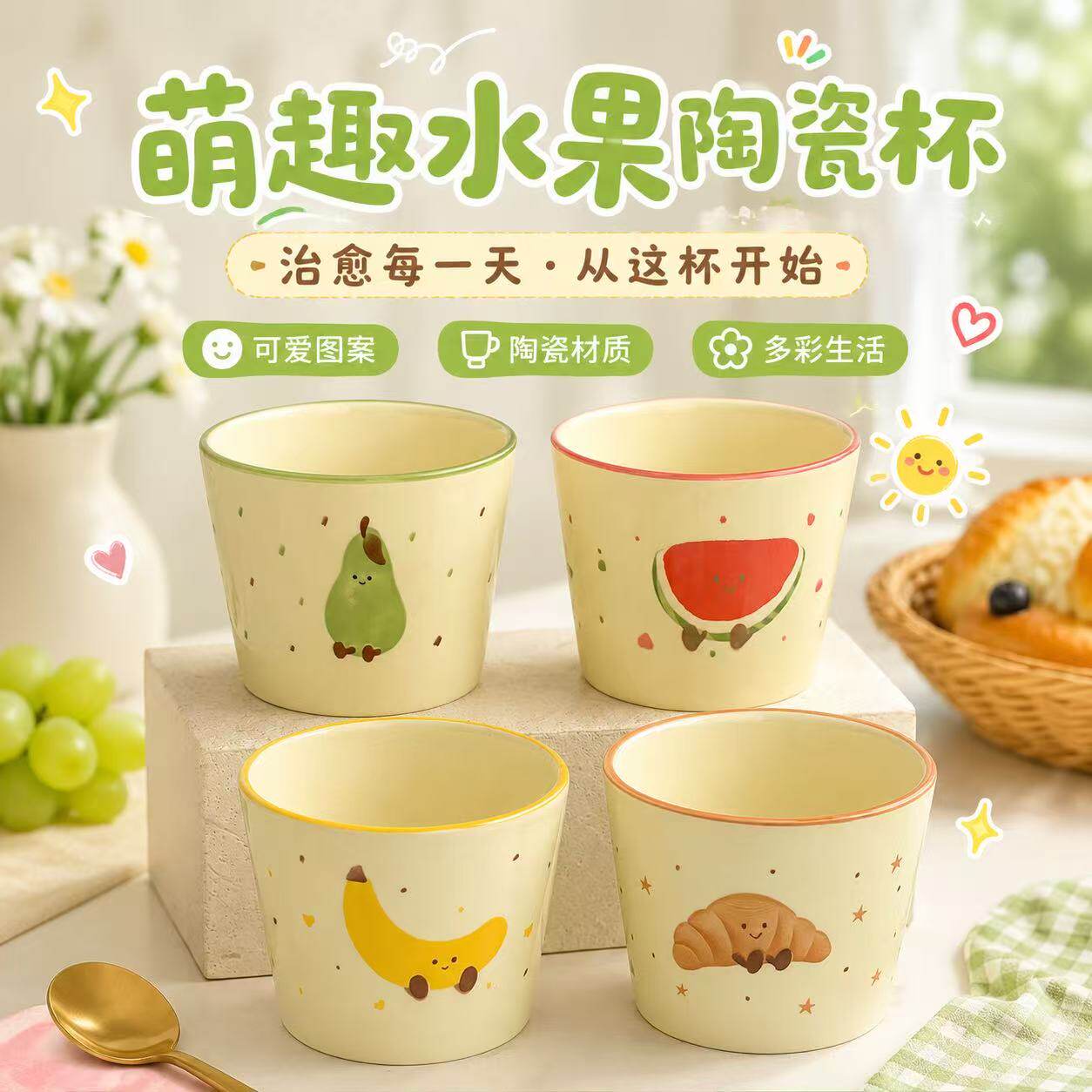 水果可颂马克杯少女心陶瓷水杯啤酒杯无盖情侣学生喝水杯釉下彩