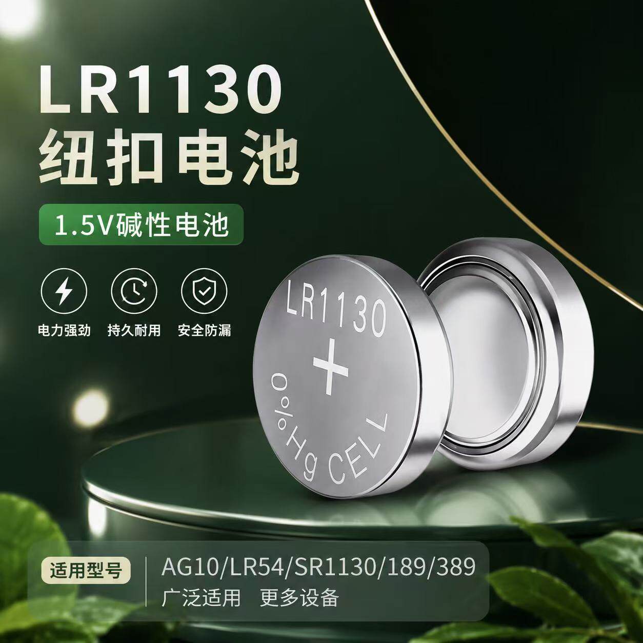 LR1130/AG10大容量纽扣电池