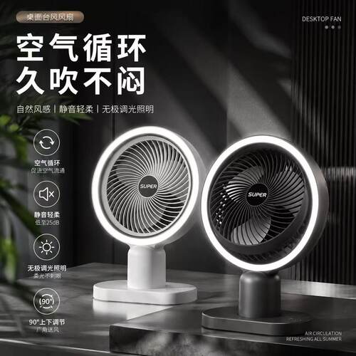 USB充电静音大风力桌面循环扇