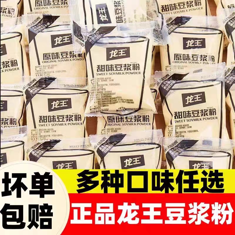 龙王豆浆粉黑豆奶粉独立装商用家用营养早餐无糖精速溶冲泡冲饮纯