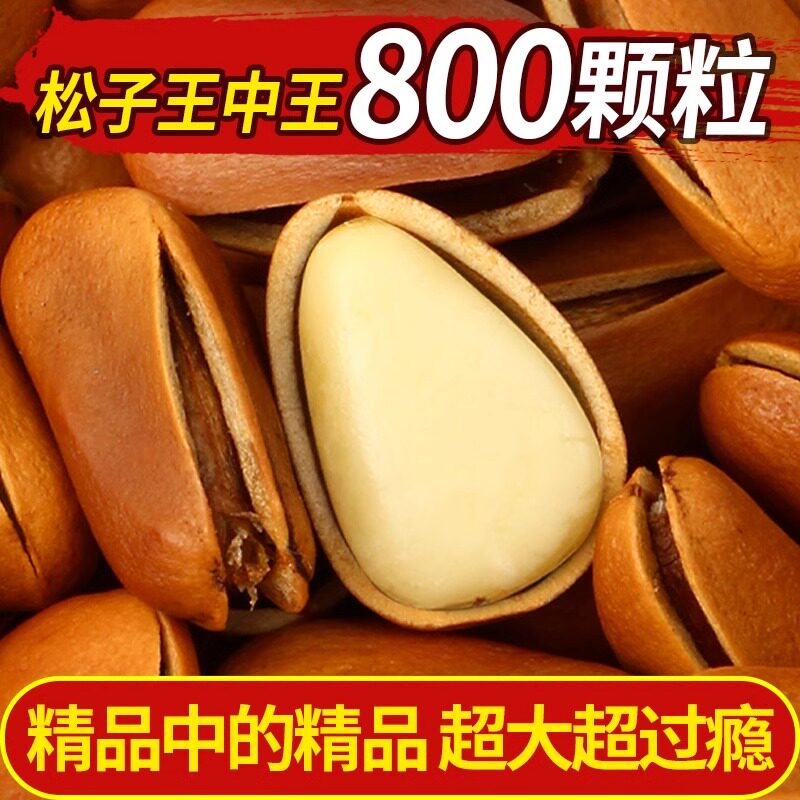 东北23年新货东北松子特大粒批发