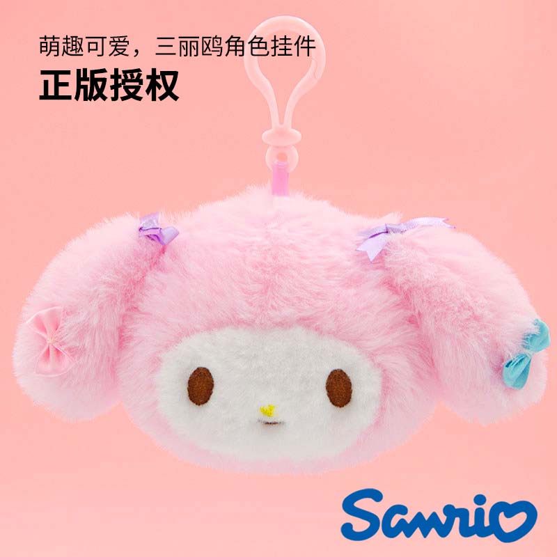 三丽鸥正品酷库洛米美乐蒂小玩偶挂件毛绒钥匙扣送女生可爱小礼物