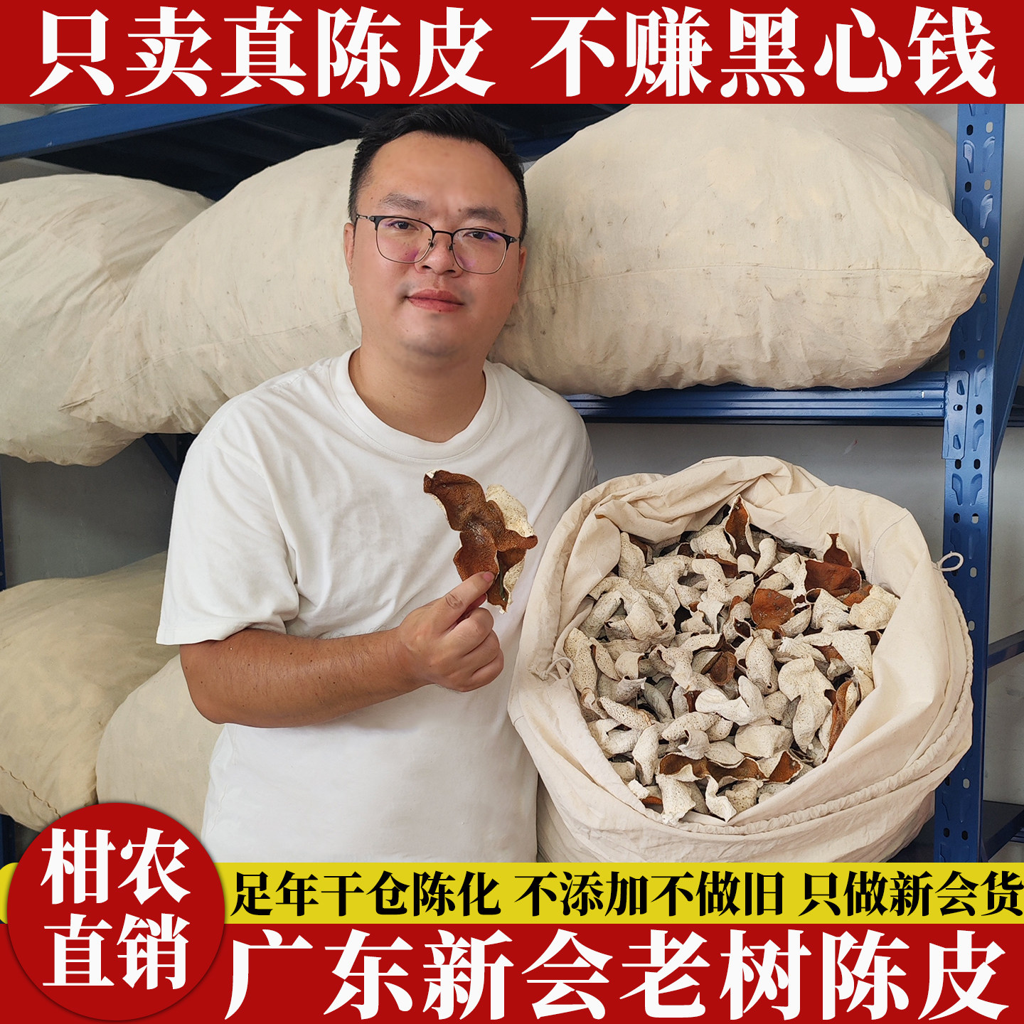 正宗广东特产新会陈皮新皮三年五年八年老陈皮干农家自晒泡茶煲汤
