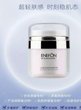 金肤肌源屏障修护霜50ml（原调控修护霜）裸发