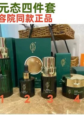 素元态护肤品四件套 素元态养肤液净肤液营养液养肤霜积雪草