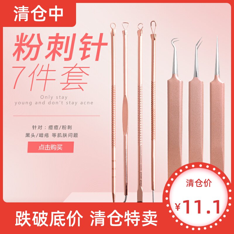 逗逗针 除痘挑痘痘粉刺针全套件挑水泡针挑黑头挑脂肪粒神器 眼部|ruв категории Косметика, Другие косметические средства, макияж/косметические средства - от Buy2taobao.com для оказания профессиональной услуги покупки агента Taobao