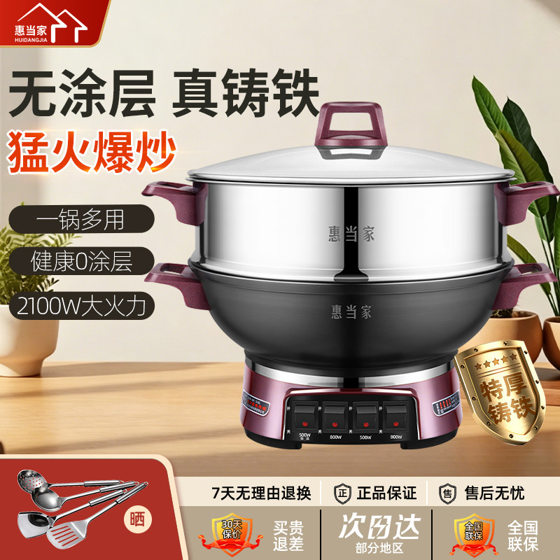 惠当家一体式家用多功能铸铁无涂层电煮锅电热火锅电锅通用炒菜锅