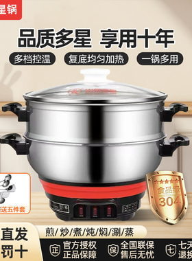 山东多星电锅官方旗舰店正品电锅多功能电热锅淄博锅电炒锅电蒸锅