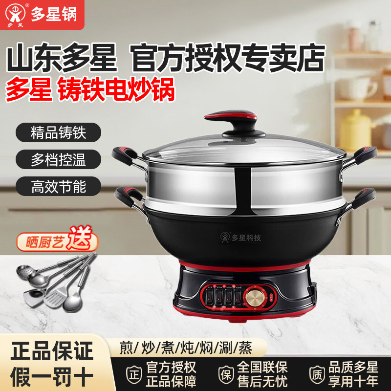 多星电锅官方旗舰店正品多功能铸铁电炒锅山东多星锅电火锅炒菜锅