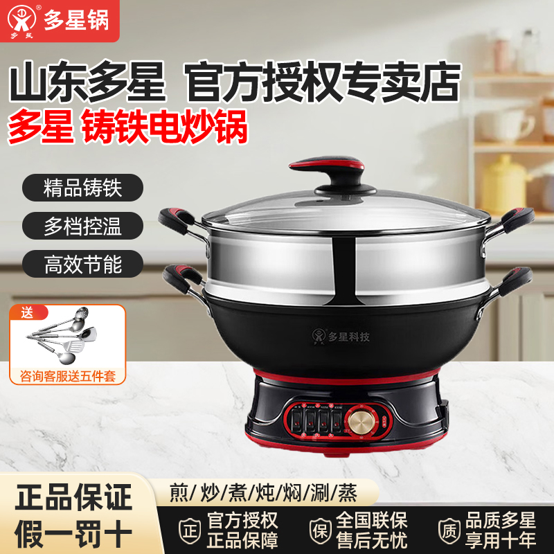 多星电锅官方旗舰店正品多功能铸铁电炒锅山东多星锅电火锅炒菜锅