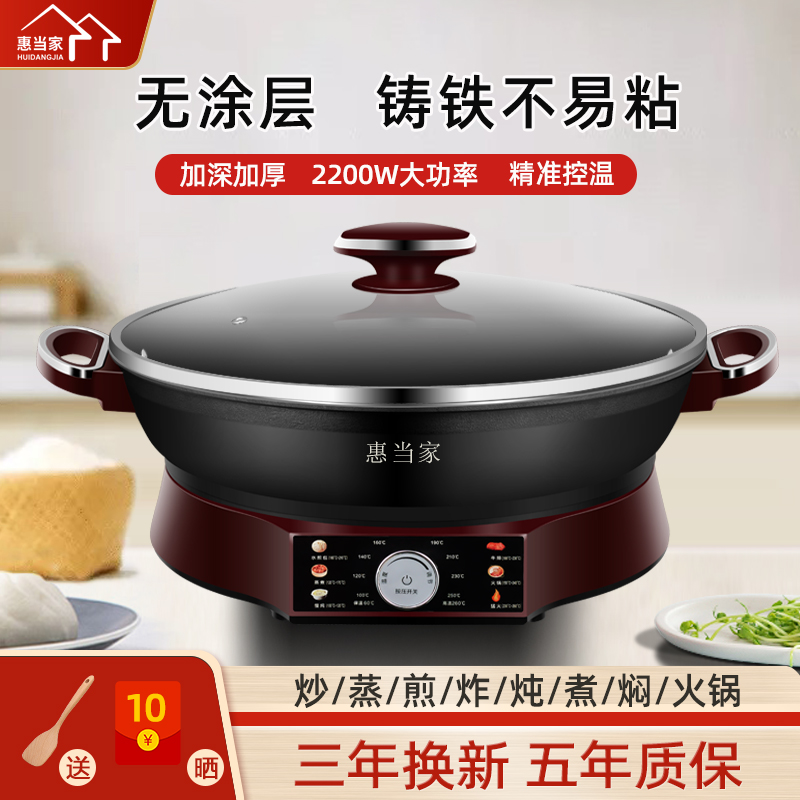 惠当家电饼铛家用加大加深铸铁电煎锅无涂层大功率煎饼烙饼锅