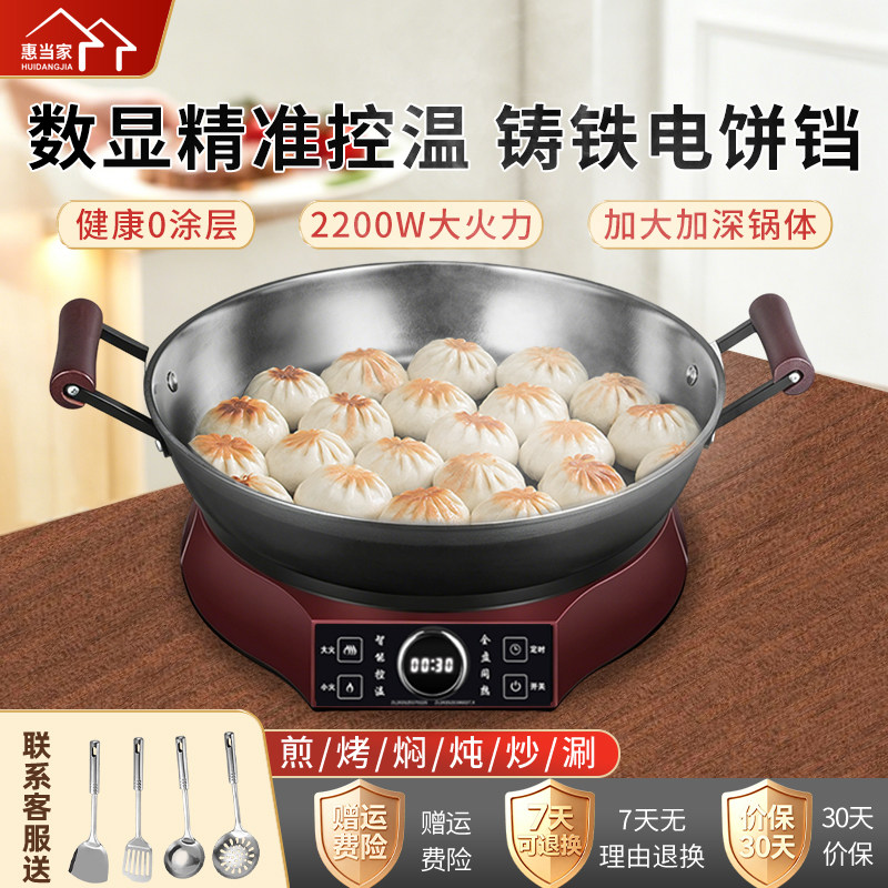 惠当家电饼铛铸铁0涂层家用多功能新款电煎锅加大加深煎饼烙饼锅