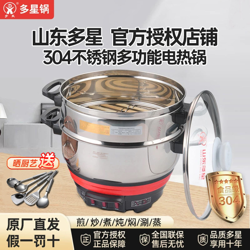 多星锅官方旗舰店正品电锅家用电炒锅多功能淄博锅山东多星电热锅