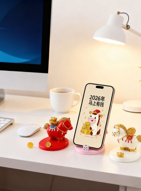 2026马上有钱生肖马年吉祥物本民年马手办书房办公桌手机支架礼盒
