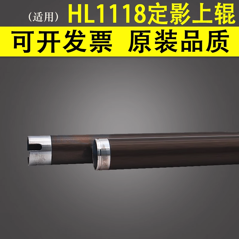 适用于兄弟加热辊定影加热上辊