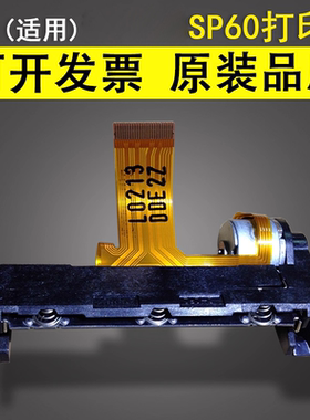 谊印 适用 新大陆sp60 sp50打印头 华智融new8210 机打印头 惠尔丰VX675 联迪570热敏头