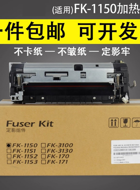 谊印 适用于Kyocera京瓷FK-1150定影组件 定影器 京瓷M2040 M2135dn P2235dn M2540加热组件 加热器