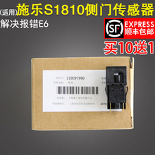 S2420 S2110 施乐1810侧门开关 SC2020 S2520 适用 富士施乐S1810侧门传感器 S2011 S2022 S2320 S2021 S2010