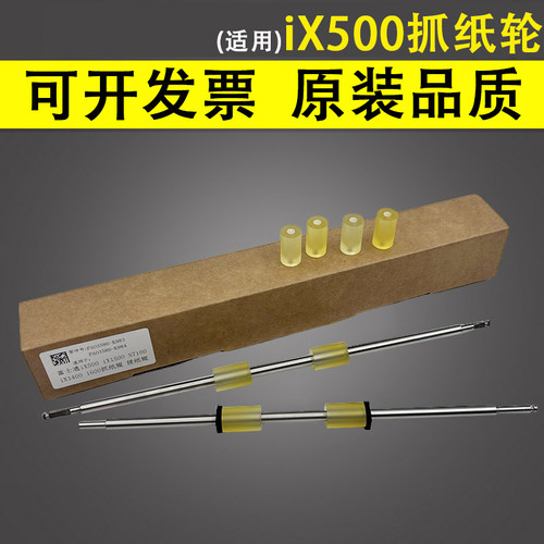 谊印适用富士通iX5001500走纸辊