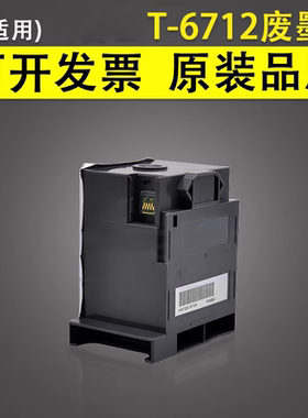 适用 Epson爱普生T-6712废墨垫WF-R8590 R8591 R8593维护箱WF-8093 8510 PX-M7050 S860 M860F打印机废墨仓盒