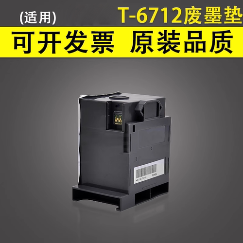 爱普生打印机废墨仓维护箱