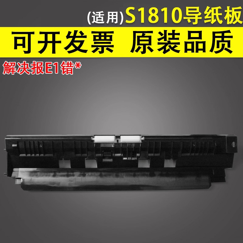 谊印适用施乐S2011上纸导纸板