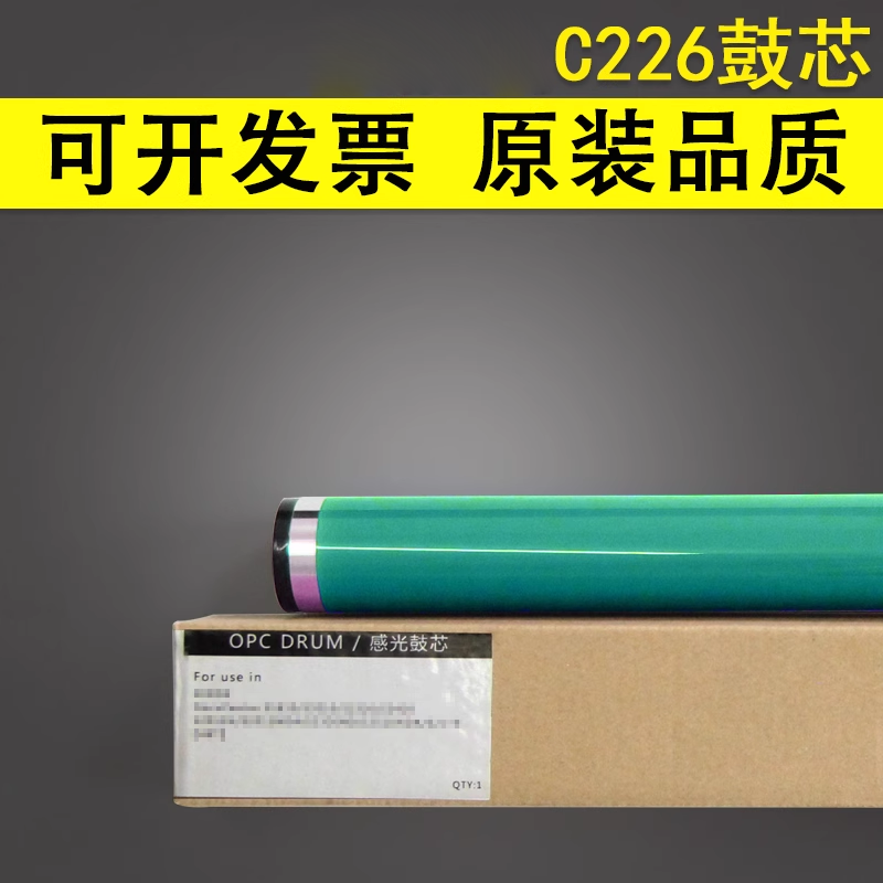 适用于柯尼卡美能达适用感光鼓芯
