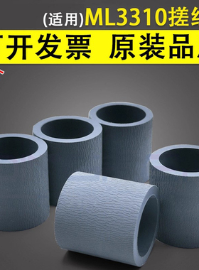 谊印 适用于三星ML 3200 3310 3320 3710 4070进纸轮搓纸轮 SCX4833 5639 5737 5739 CLP775纸盒搓纸轮皮套