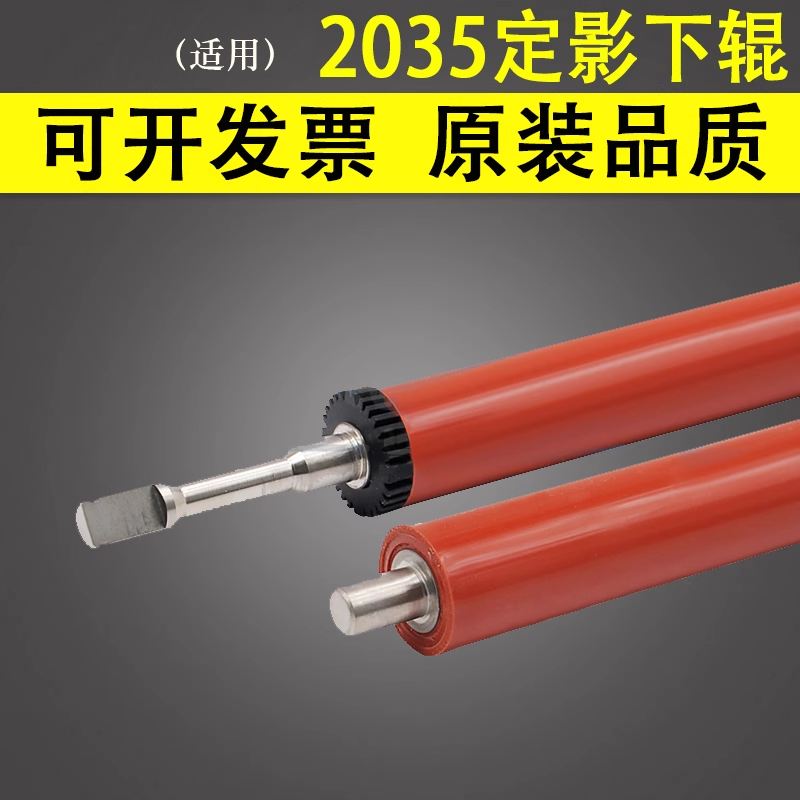 谊印适用惠普HP2035定影下辊