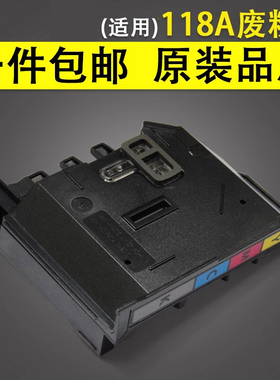 谊印适用惠普HP118A 150A废墨收集盒HP MFP 150NW 178NW 179废粉仓W2080A W2082A W2083A W2084A废粉盒收集器