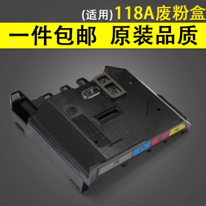 谊印适用惠普HP118A 150A废墨收集盒HP MFP 150NW 178NW 179废粉仓W2080A W2082A W2083A W2084A废粉盒收集器