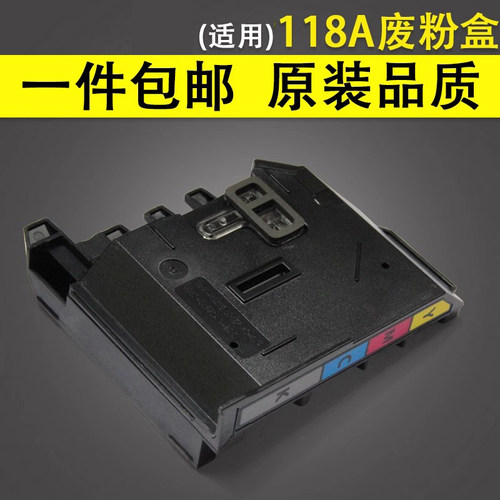谊印适用118A收集器废粉盒碳粉