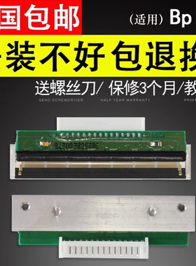 谊印 适用 梅特勒托利多电子秤Bplus打印头 热敏头 托利多电子秤热敏头 针头