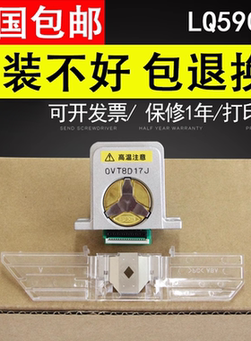 谊印 适用 全新原装爱普生EPSON LQ595KII打印头 LQ590K2 595KI LQ-136KWII LQ-1600KIVH 1600K4H打印头针头