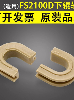 谊印 适用于京瓷FS2100D 2100dn定影压力下辊轴套 ECOSYS M3040dn M3040idn M3540idn定影轴套 下辊轴套