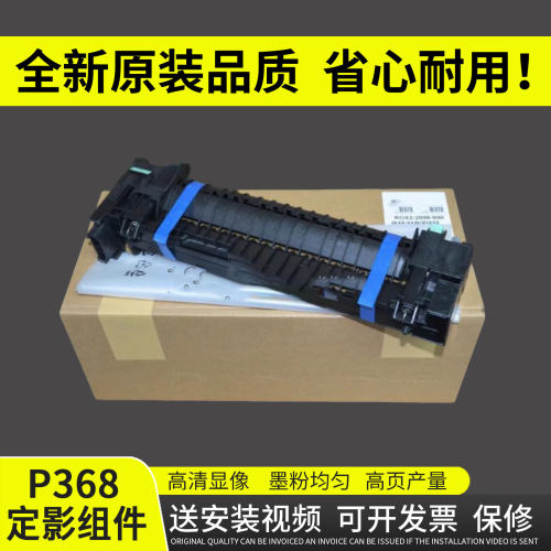 谊印适用施乐P368d365定影组件