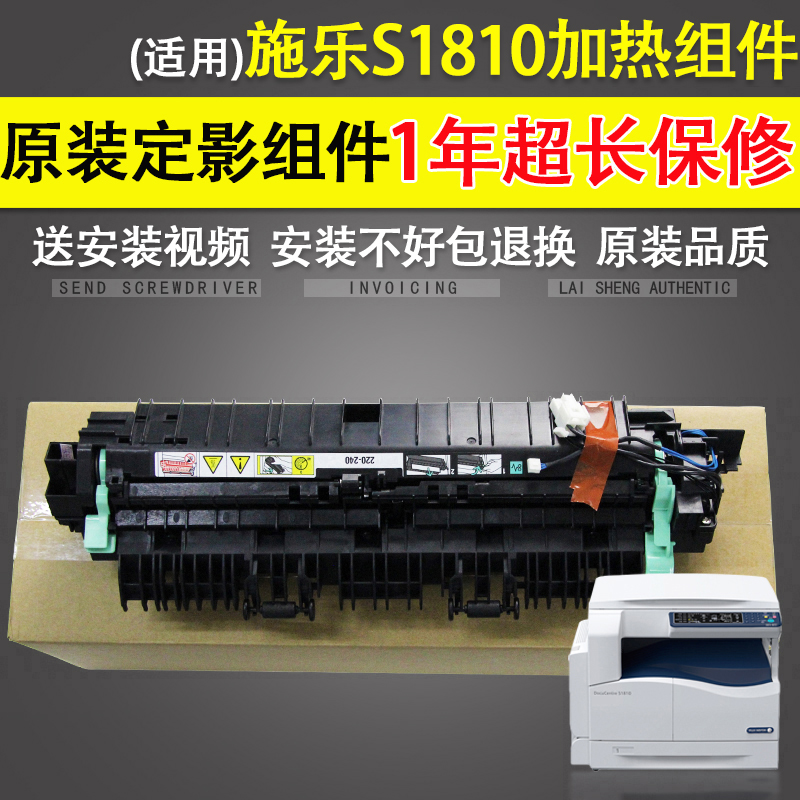 适用原装施乐S2110定影组件 S1810 S2420 2010 2220 2420加热组