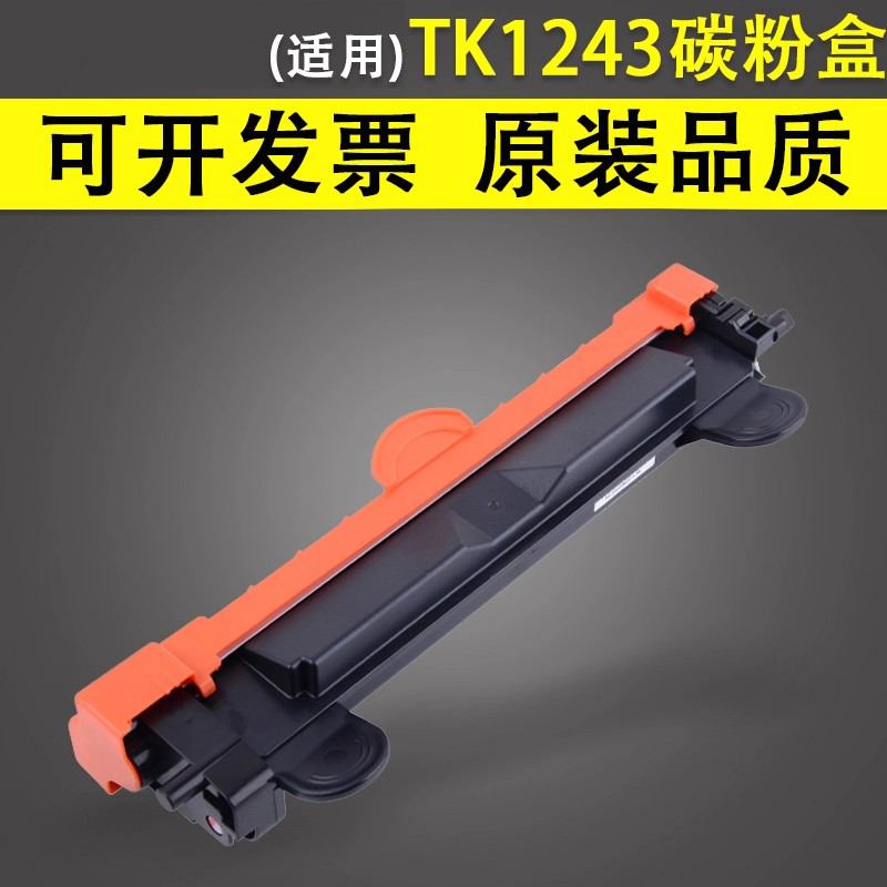 谊印适用京瓷TK1243碳粉盒