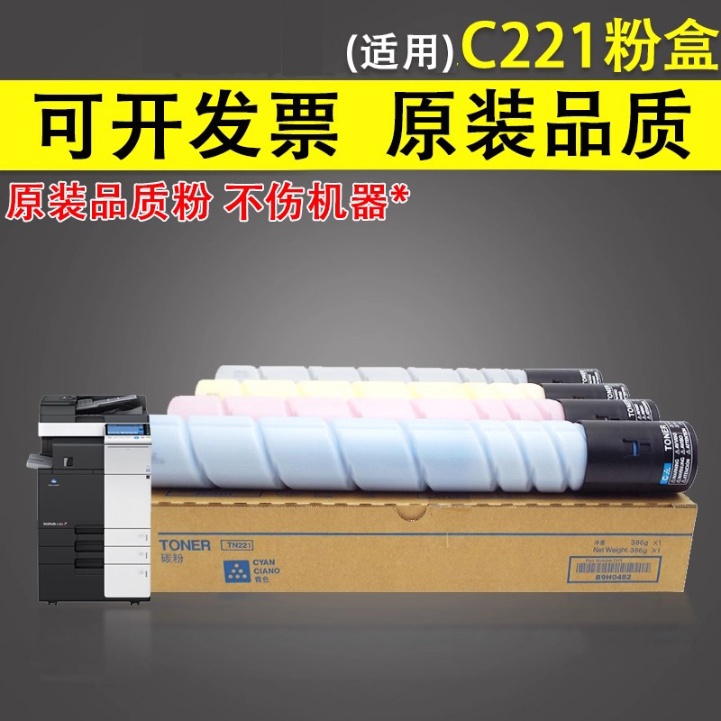 谊印 适用于柯尼卡美能达c221粉盒c284/c364/c7822/c7828碳粉震旦ADC-223s/283/TN220/221/321/ADT223墨粉盒