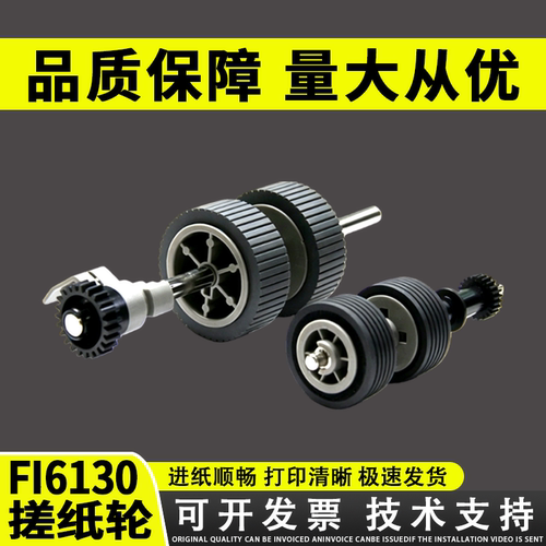 适用富士通FI6130搓纸轮6125