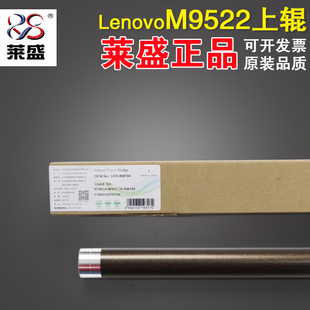 适用Lenovo联想 加热辊 M9522 9522定影上辊 上辊 9525 莱盛