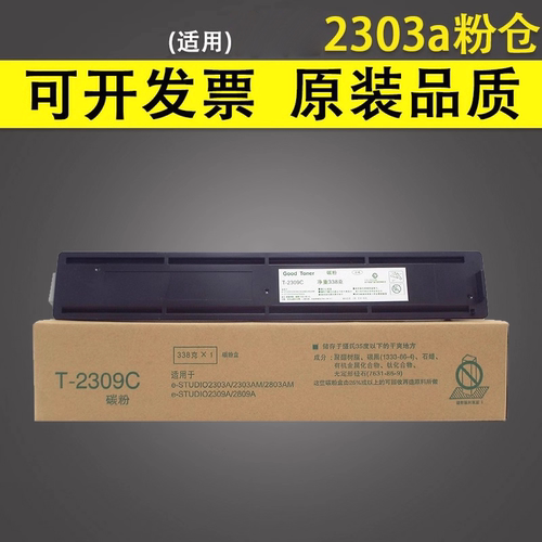谊印适用东芝2303粉盒碳粉盒2309