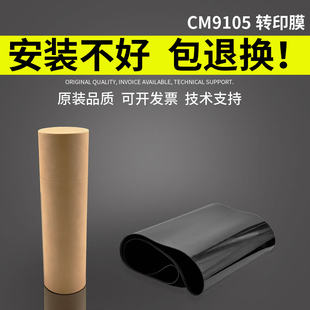 转印带 CM9705 图像单元 转印皮带 转印组件 M9105 M9707 转印膜 奔图CM9105DN 谊印适用